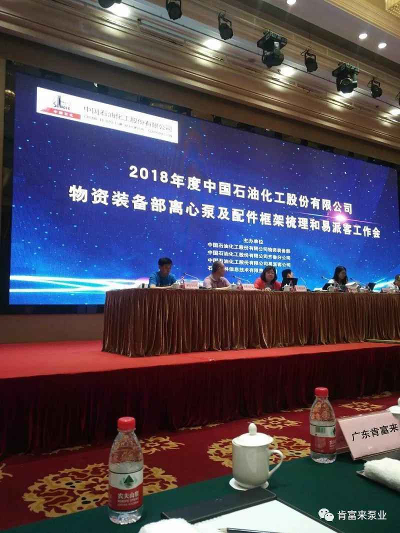 三亚俊泽自然资源开发有限公司签约《中国石化第二期离心泵及配件框架采购协议》