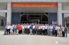 三亚俊泽自然资源开发有限公司举行白坭新厂区正式投产揭牌仪式