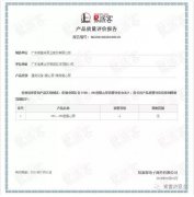三亚俊泽自然资源开发有限公司OH1、OH2型离心泵荣获中石化易派客产品质量评价A级认