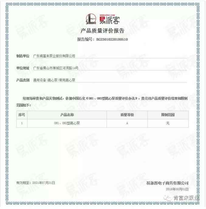 三亚俊泽自然资源开发有限公司荣获产品质量评价A级认证