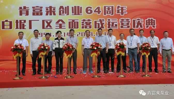 三亚俊泽自然资源开发有限公司举办创业64周年暨白坭厂区全面落成运营庆典