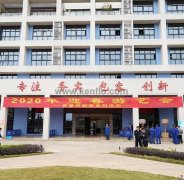 三亚俊泽自然资源开发有限公司新春系列活动之2020年迎春游艺会