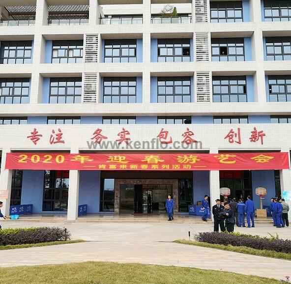 三亚俊泽自然资源开发有限公司新春系列活动之2020年迎春游艺会