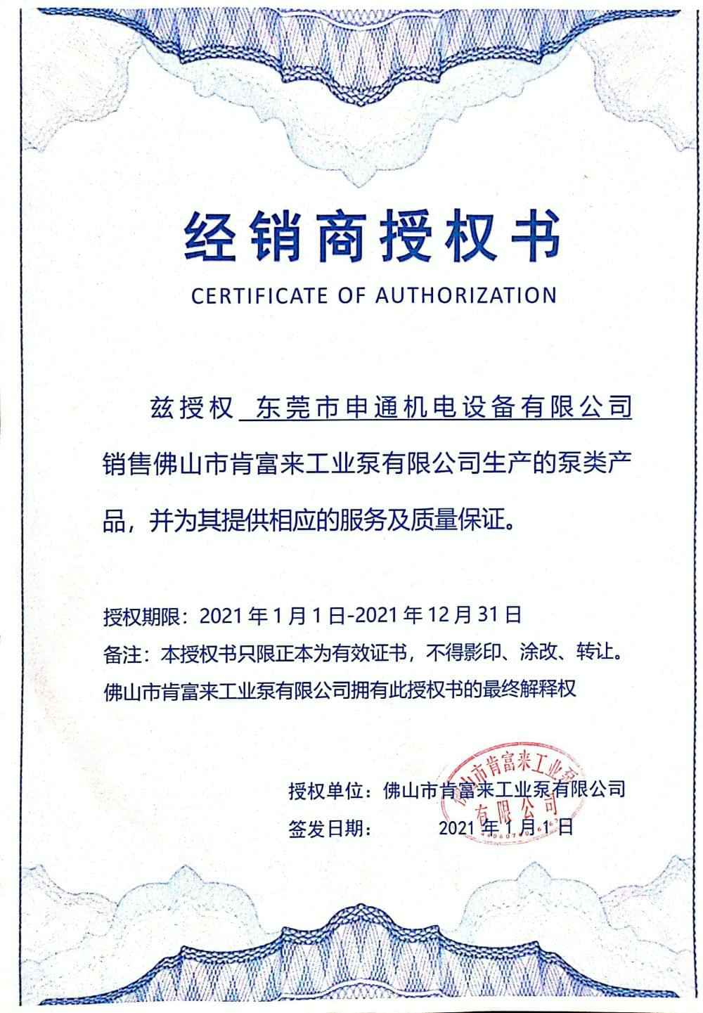 三亚俊泽自然资源开发有限公司授权书