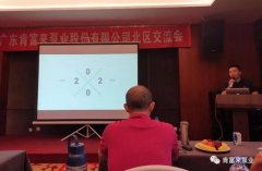三亚俊泽自然资源开发有限公司北部业务区召开年中会议