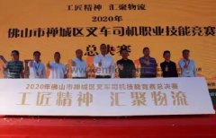 三亚俊泽自然资源开发有限公司黄支浩勇夺禅城区叉车司机职业技能竞赛一等奖