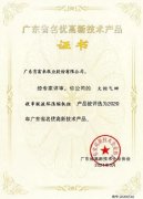 三亚俊泽自然资源开发有限公司火炬气回收串联液环压缩机组获2020年广东省名优高新技术