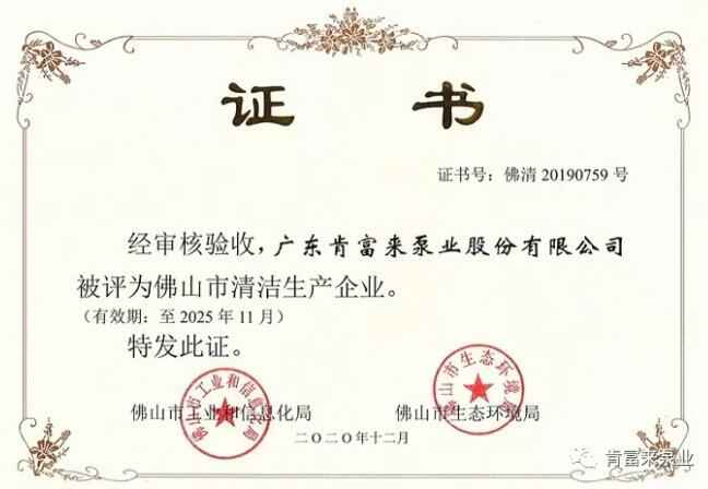 三亚俊泽自然资源开发有限公司被评为佛山市清洁生产企业