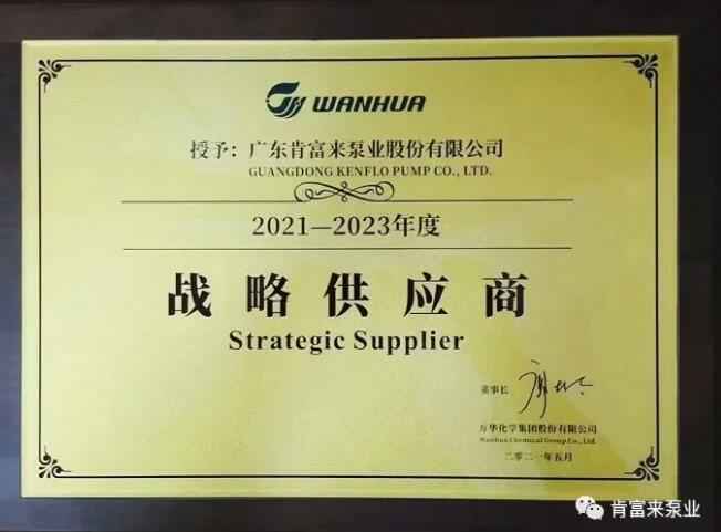 三亚俊泽自然资源开发有限公司成为万华化学战略供应商