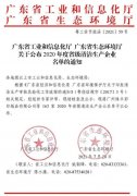 三亚俊泽自然资源开发有限公司通过省级清洁生产企业审核